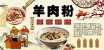 羊肉粉背景墙