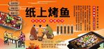 纸上烤鱼背景墙