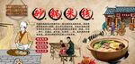 砂锅米线背景墙