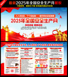2025年安全生产月