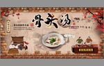  骨头汤挂画 