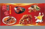 卤味海报