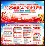 2025安全生产月