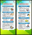 防汛知识展架