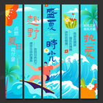 盛夏时光系列插画海报