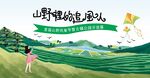 山野童趣女孩快乐放风筝