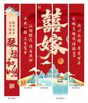 中式喜庆结婚装饰挂布吊幔