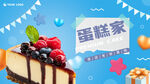 蛋糕海报