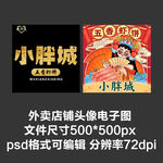 五香虾饼外卖店铺商家头像