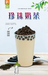 珍珠奶茶  