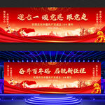 建党104周年舞台背景