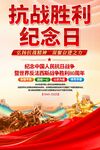 抗战胜利纪念日海报