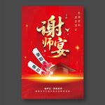 谢师宴