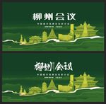 柳州