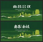 南昌
