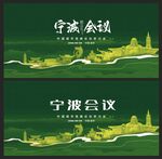 宁波