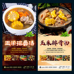 玉米排骨汤