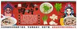 国潮福鼎肉片背景墙装饰画