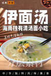 伊面汤