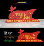 建党104周年雕塑