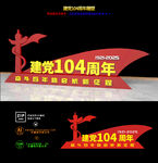 建党104周年雕塑