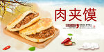 肉夹馍