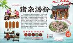 猪杂汤粉