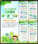 2025年节能宣传周