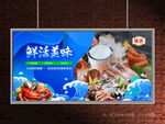 海鲜