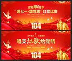 建党104周年红歌大赛 