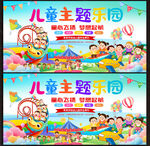 游乐园展板