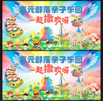 游乐园展板
