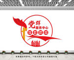 党群服务中心