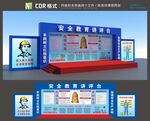 安全讲评台