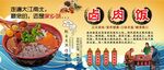 卤肉饭背景墙