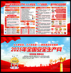 2025年安全生产月