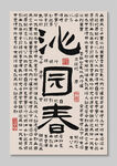 古诗词装饰图挂画