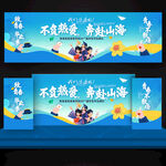 毕业季