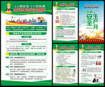 2025年全国安全生产月