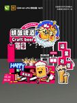 精酿啤酒摊位设计