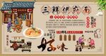 三鲜伊府面