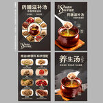 药膳滋补汤