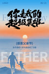 父亲节海报 