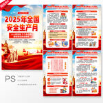 2025年安全生产月海报