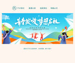 毕业季
