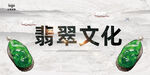 翡翠