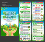2025全国节能宣传周