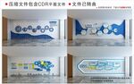 现代企业文化墙