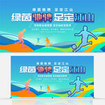足球比赛