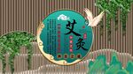 屏风艾灸背景墙